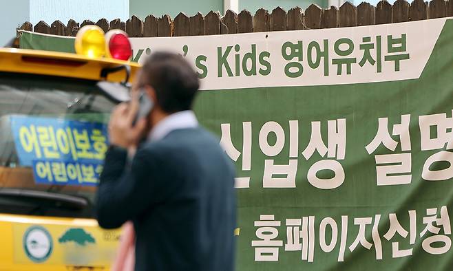 서울 강남구의 한&nbsp;유아 대상 영어학원의 신입생 모집 현수막. 연합뉴스