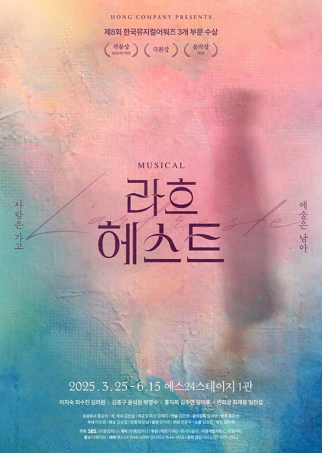 2020년 ‘스테이지업’ 수상작 ‘라흐 헤스트’ 포스터. ㈜홍컴퍼니 제공