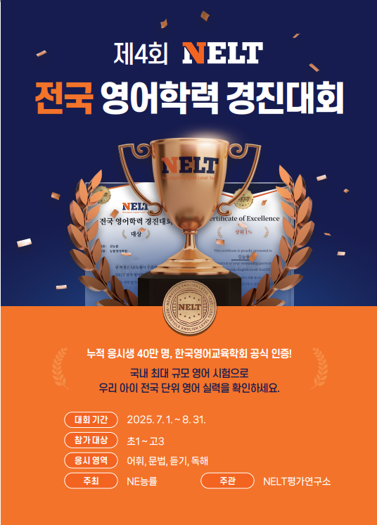 (사진=엔이능률 제공)