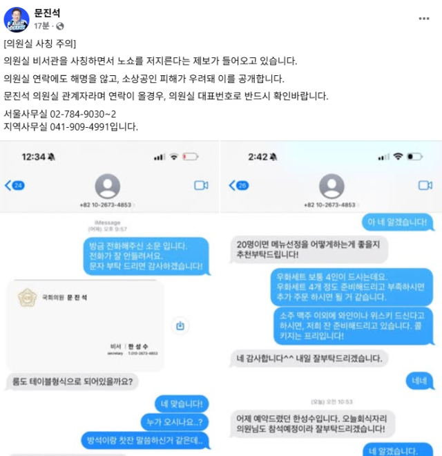 문진석 더불어민주당 의원 SNS 캡처