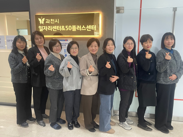 과천일자리센터&50플러스센터 구성원들. 과천일자리센터 제공