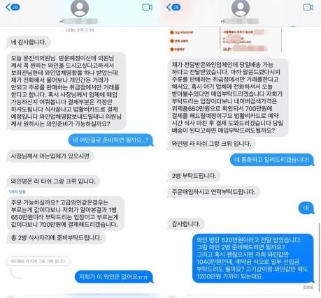 15일 문진석 더불어민주당 의원실에 따르면, 최근 천안 일대 식당&nbsp;6곳이 문 의원 비서관을 사칭한 인물로부터 일명 '노쇼' 피해를 입었다. 사진은 사칭범과 식당 업주가 나눈 문자 메시지 내역 ⓒ문진석 의원실 제공