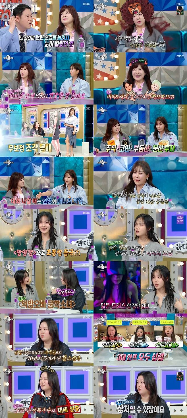 MBC ‘라디오스타’