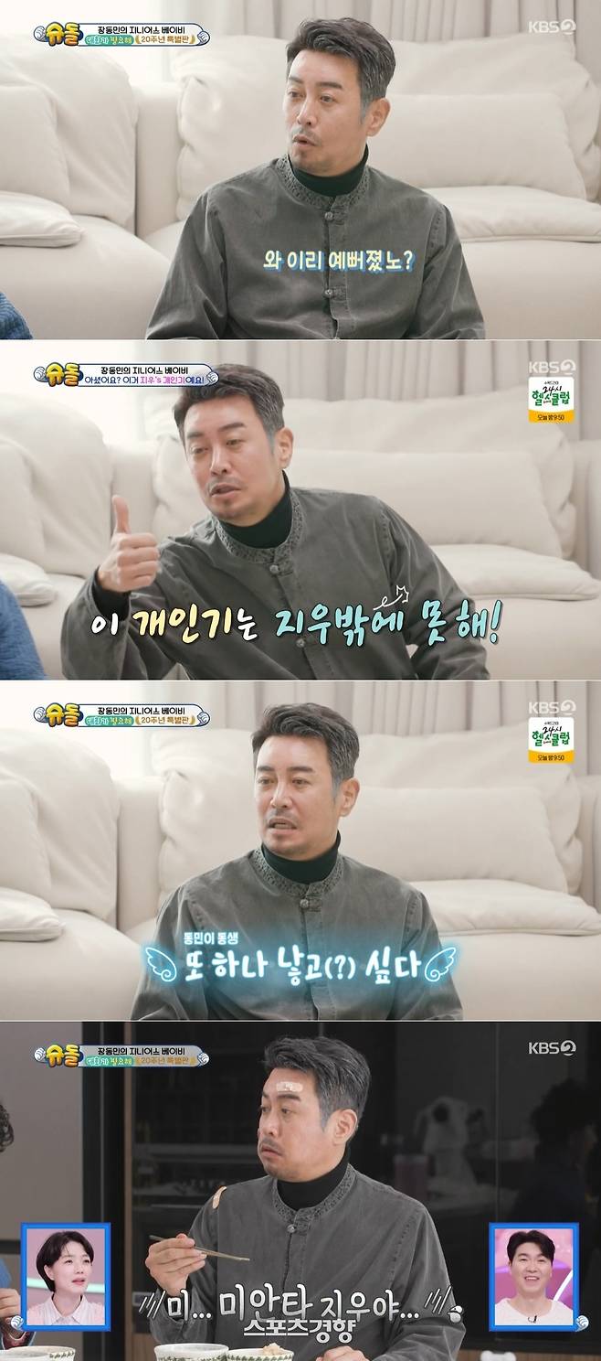 ‘KBS2 슈퍼맨이 돌아왔다’ 방송 캡처