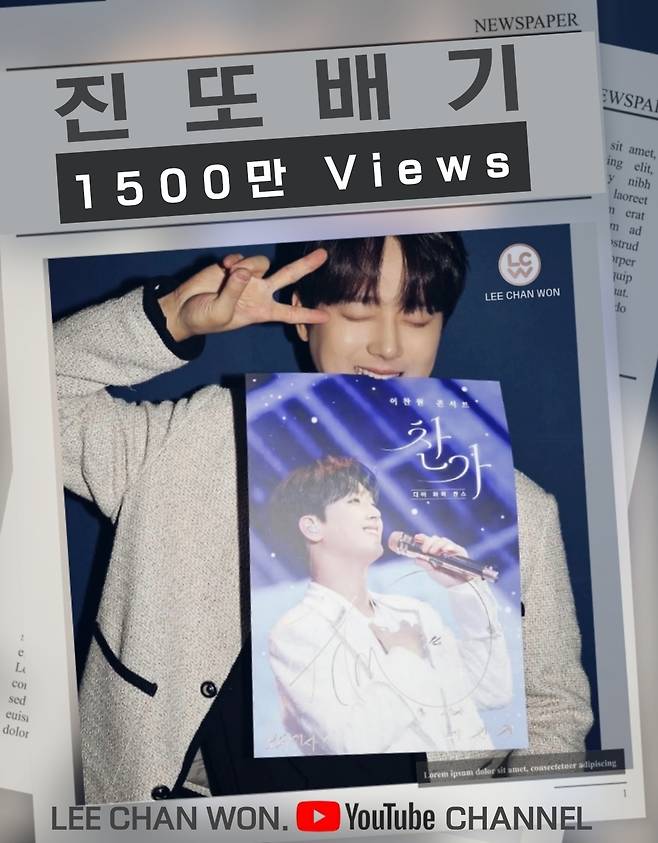 이찬원 하면 이 노래! '진또배기' 무대 영상 1500만뷰