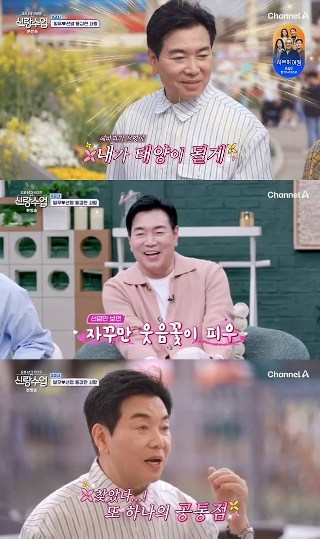 /사진=채널A '신랑수업'
