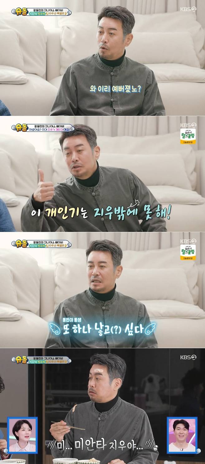 김대희, '슈퍼맨이 돌아왔다' 부캐 '꼰대희'로 활약