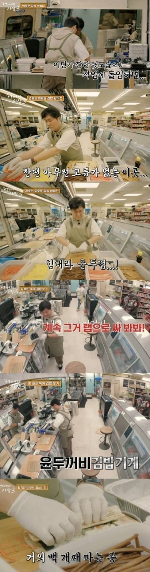 '어쩌다 사장3' 미국 편에서 '김밥 지옥'에 빠진 윤경호