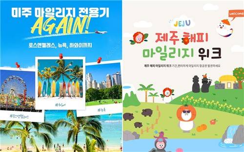 마일리지 전용기 안내 포스터 [아시아나항공 제공. 재판매 및 DB 금지]