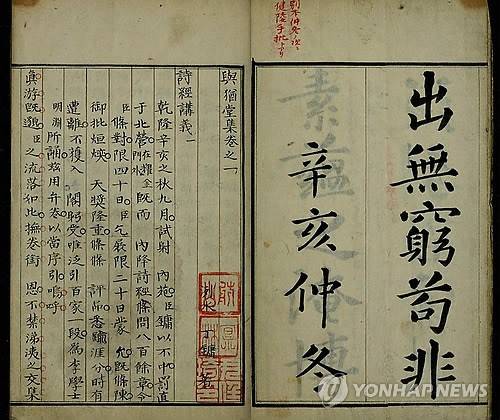 정조와 다산의 문답을 기록한 '시경강의'의 일부 [민족문화연구원 제공. 재판매 및 DB금지]