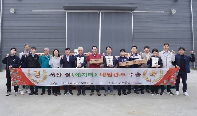 서산 고품질 쌀, 올해 두 번째 네덜란드 수출길…16t 선적 [서산시 제공. 재판매 및 DB 금지]