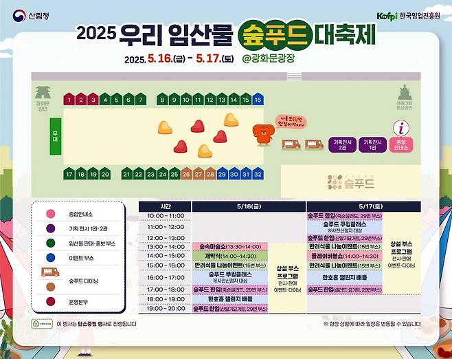 2025 우리 임산물 숲푸드 대축제 종합안내도 [산림청 제공. 재판매 및 DB 금지]