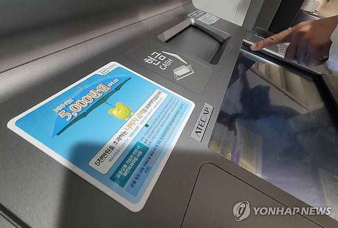 예금보험공사의 안내문  한 시중은행 ATM 기기에 현행 금융기관 예금 보호액과 관련한 예금보험공사의 안내문이 붙어 있는 모습. [연합뉴스 자료사진]