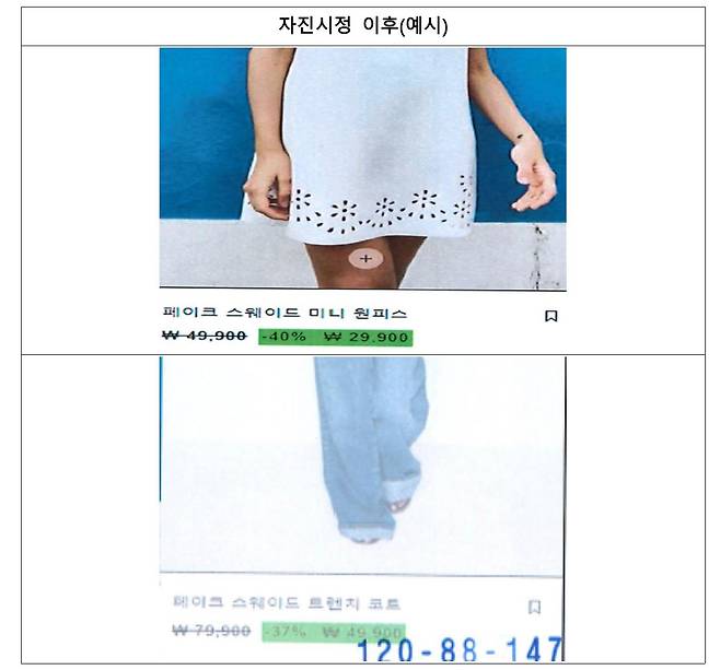 자진 시정한 자라 제품 [공정위 제공. DB 및 재판매 금지]