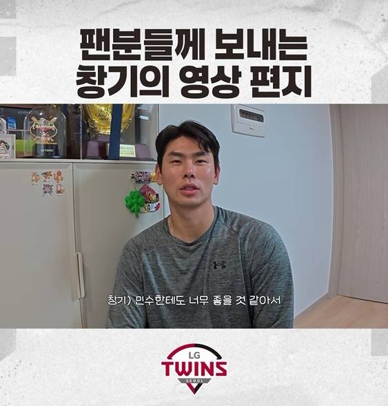 LG 홍창기의 영상 편지 [LG 트윈스 인스타그램 캡처. 재판매 및 DB금지]