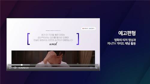 KT가 개발한 숏폼 콘텐츠 포맷 [KT 제공. 재판매 및 DB 금지]