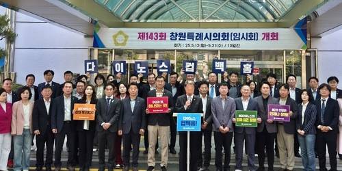 "다이노스 컴백홈" [창원시의회 제공. 재판매 및 DB 금지]