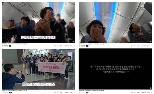 '소방관 부모님들이 기내식 먹다가 눈물 쏟은 사연' 영상 캡처 [소방청 제공]