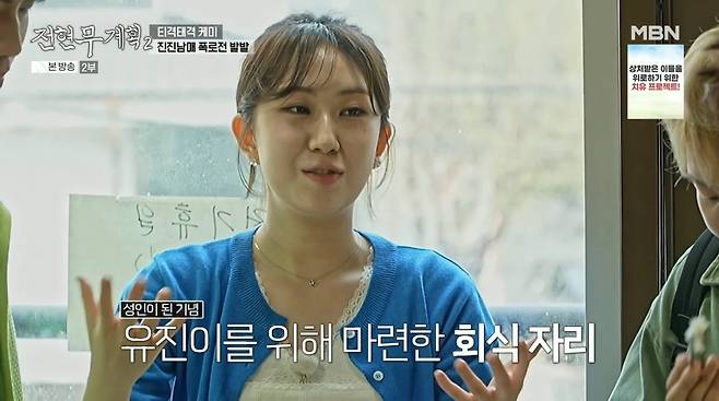 사진=MBN '전현무계획2'