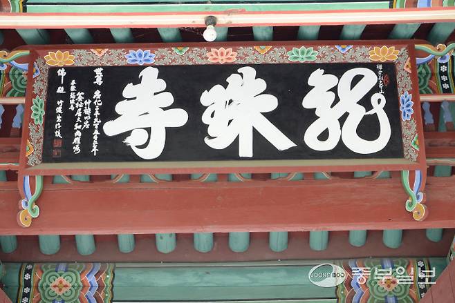 용주사 삼문각 현판. 주수완