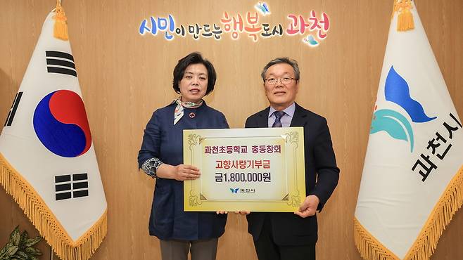 과천초등학교 총동창회 회원들이 체육대회 현장에서 고향사랑기부금 전달식을 갖고 있다. 사진=과천시