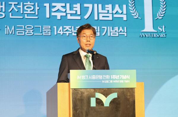 황병우 iM그룹 회장이 16일 시중은행 전환 1주년 및 그룹 창립14주년 기념사를 하고 있다.