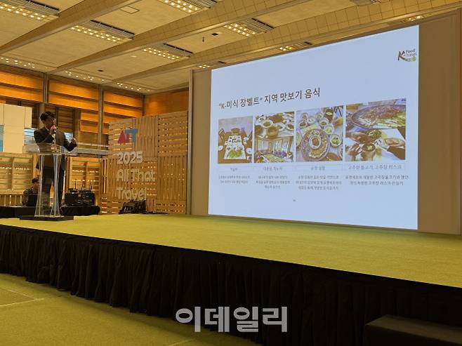 김보석 한식진흥원 미래사업추진팀장이 지난 9일 서울 강남구 삼성동 코엑스에서 열린 ‘2025 올댓트래블’의 부대행사 ‘지역관광활성화 프로젝트(프로그램) 우수사례’ 콘퍼런스에 참가해 강연하고 있다.