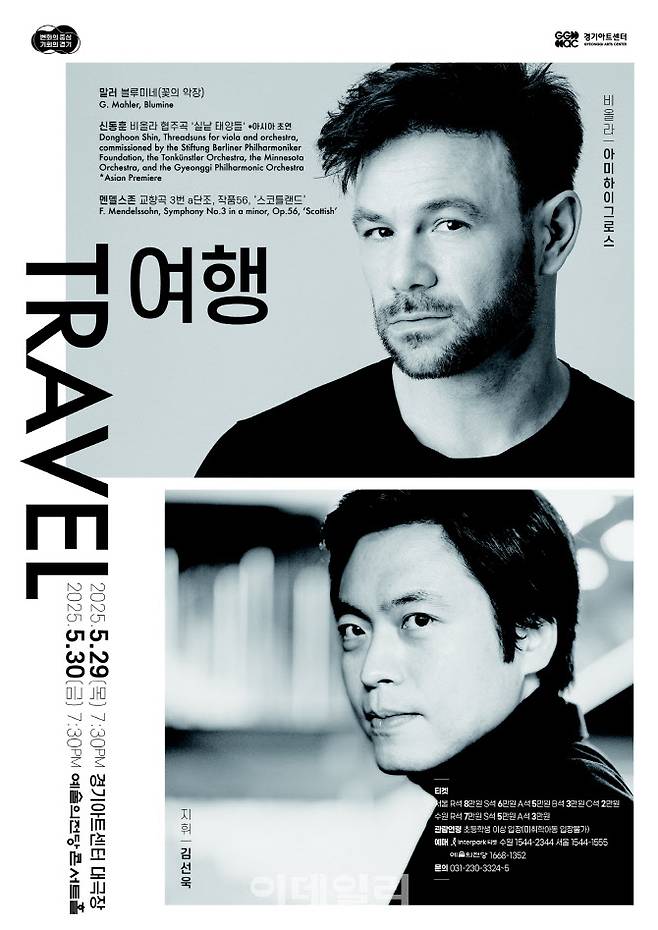 (자료=경기아트센터)