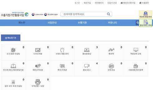 수출바우처 홈페이지 첫화면. (사진=코트라)