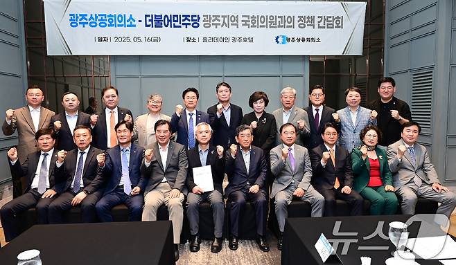 광주상공회의소와 더불어민주당 광주지역 국회의원이 16일 정책간담회를 연 후 기념촬영을 하고 있다.(민주당 광주선대위 제공. 재판매 및 DB 금지)2025.5.16/뉴스1