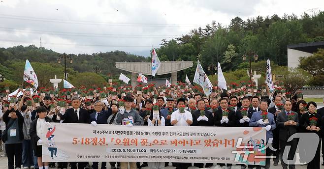 제45주년 5·18민주화운동 기념일을 이틀 앞둔 16일 광주 북구 운정동 국립 5·18민주묘지에서 '오월의 꽃이 피었습니다' 행사가 진행되고 있다. 2025.5.16/뉴스1 ⓒ News1 이수민 기자