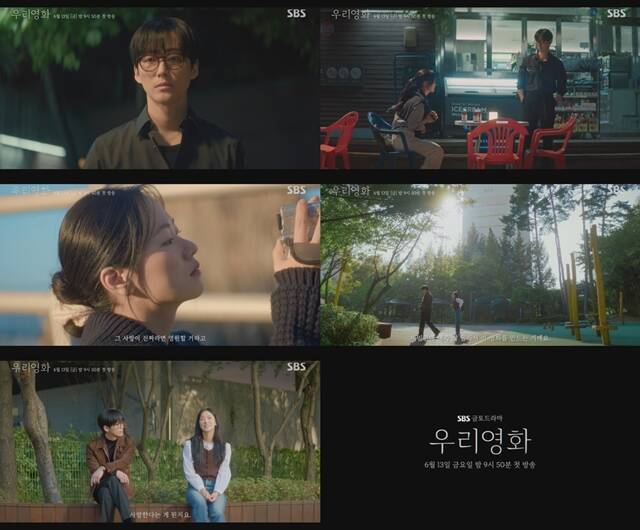 SBS 새 금토드라마 '우리영화' 1차 티저가 공개됐다. /SBS