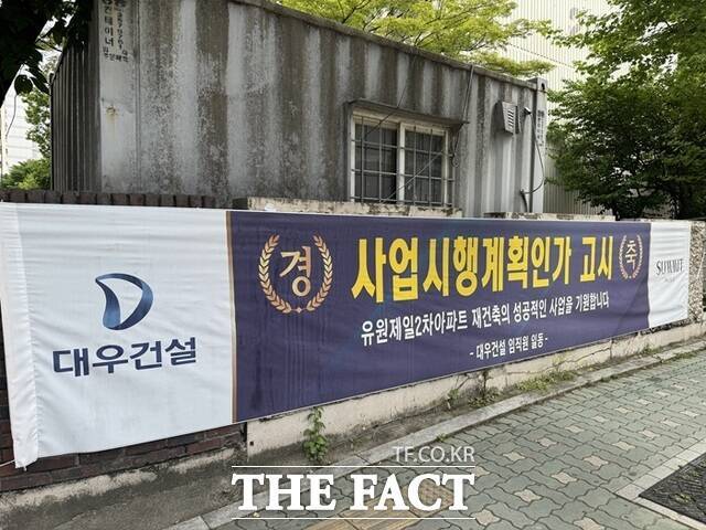 이에 유원제일2차는 대형 건설사들의 관심을 받고 있다. 실제 단지 내에는 사업시행계획인가 고시를 축하하는 대형 건설사들의 현수막이 걸려 있다. /황준익 기자