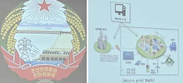 북한 국가문양(왼쪽)과 마이크로그리드 개념 설명도.(그림=켄텍)