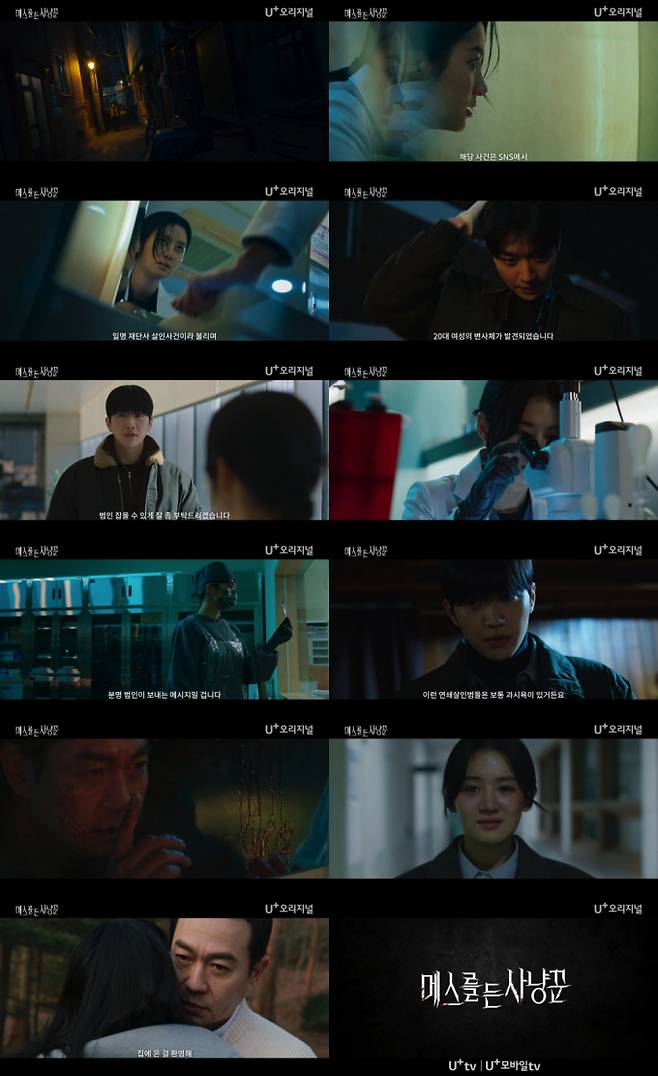 드라마 ‘메스를 든 사냥꾼’ (제공: STUDIO X+U)