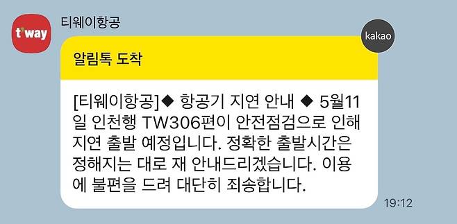 지난 11일 4시간 42분 지연된 오사카-인천 노선 TW306편에 대한 지연 안내. 출발 예정 시각은 19시 5분. /독자 제공