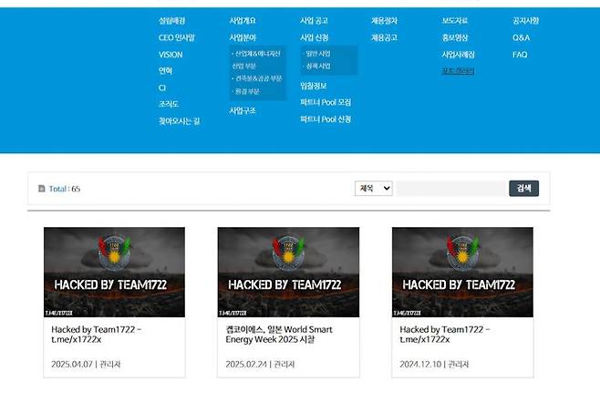TEAM1722이 한국전력공사 자회사 K사 홈페이지를 해킹했다.