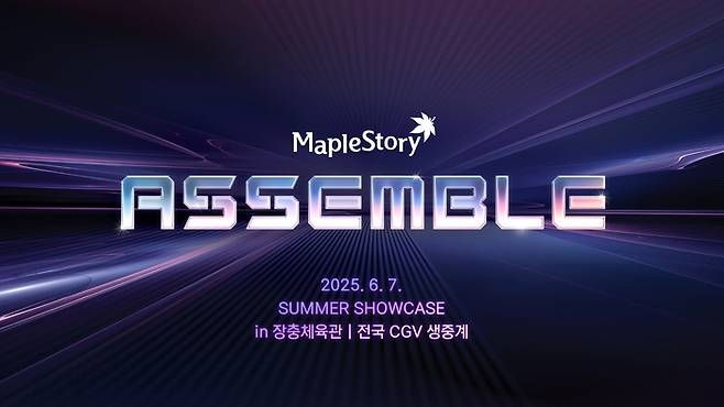 메이플스토리 여름 '어셈블' 쇼케이스