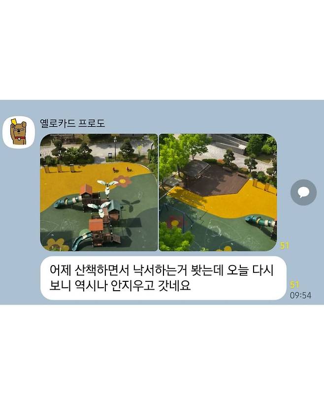 놀이터 분필낙서가 불편한 주민들