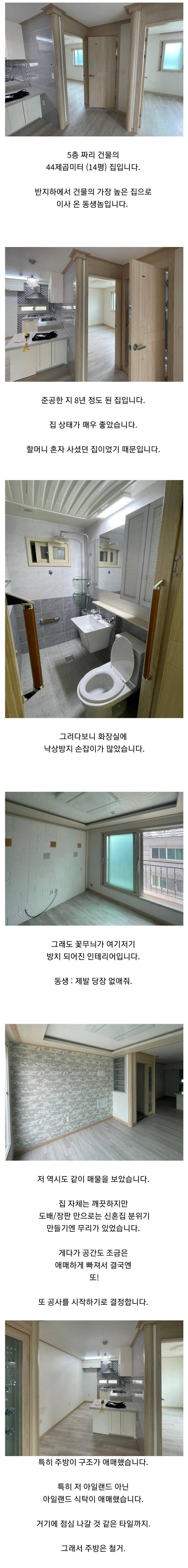 1689310767.jpg 동생 14평 집 리모델링 해준 사람 동생 14평 집 리모델링 해준 사람 .jpg