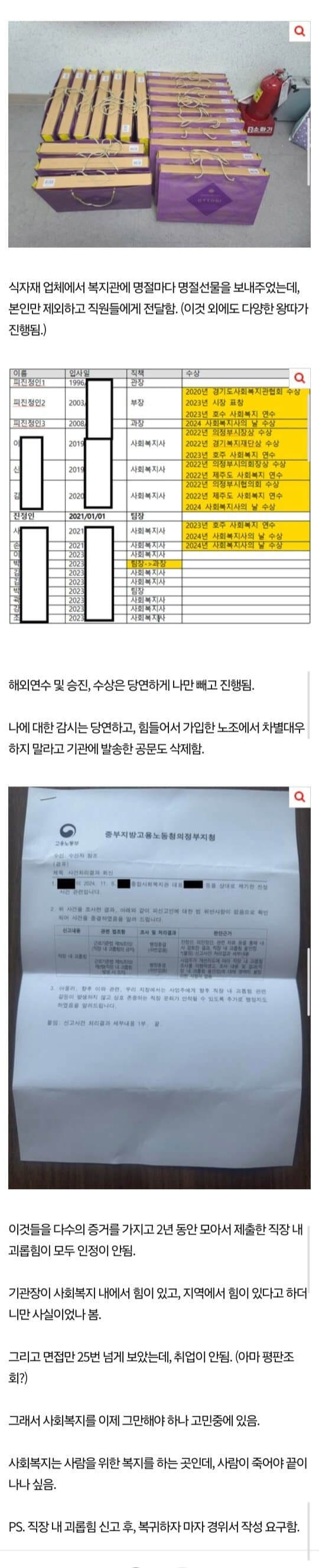 image.png 실시간 직장내 괴롭힘으로 난리난 사회복지사