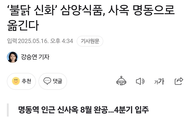 image.png 닭비디아 삼양, 명동에 새둥지 틀어
