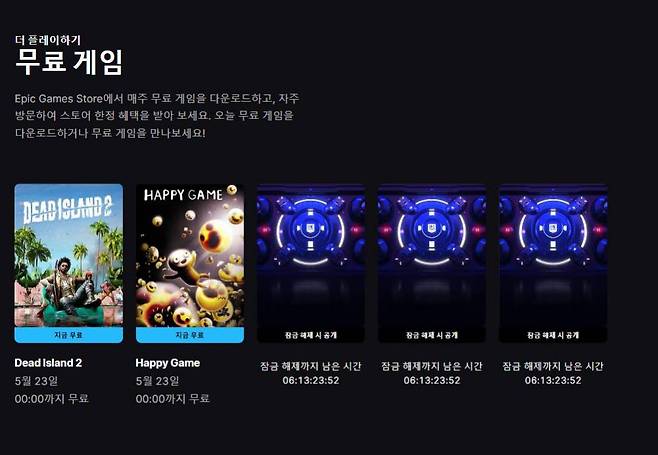 에픽게임즈 무료게임