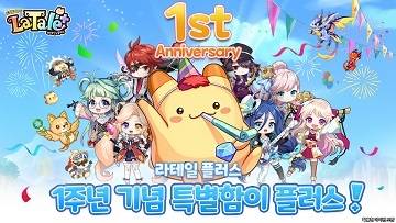 ‘라테일 테일즈’