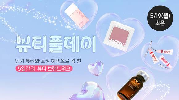 다이소몰 '뷰티풀데이' 행사 포스터. [사진=아성다이소]