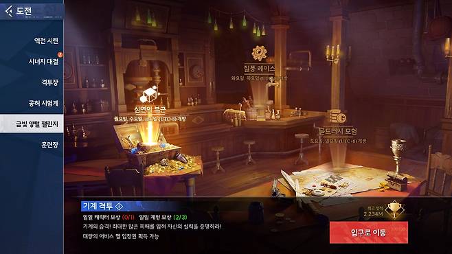 ▲ 스토리를 진행하며 충분히 성장했다면, 금빛 양털 챌린지를 통해 다양한 성장 재화를 얻을 수 있다