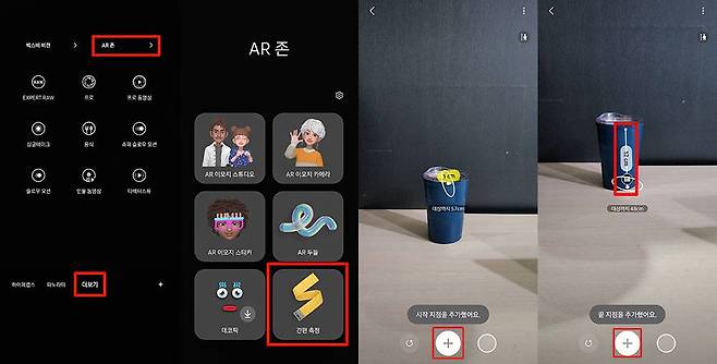 카메라의 AR존에서 간편 측정을 실행하면 사물의 길이를 잴 수 있다 / 출처=IT동아