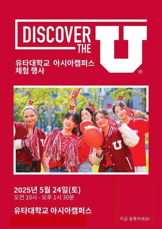 Discover the U 행사
