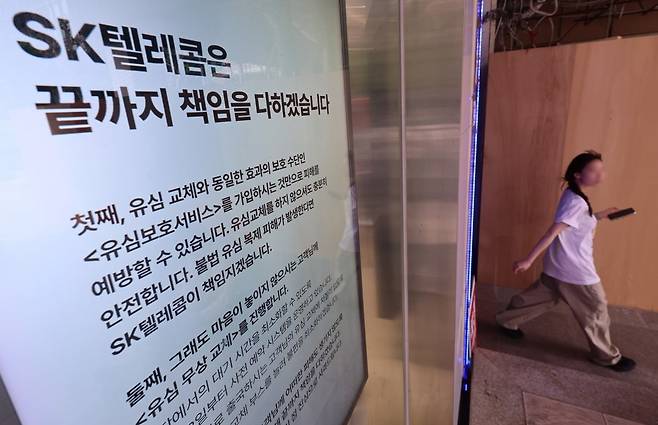 서울 시내 한 SKT 매장에 유심보호서비스 관련 안내문이 표시돼 있다. 사진=연합뉴스