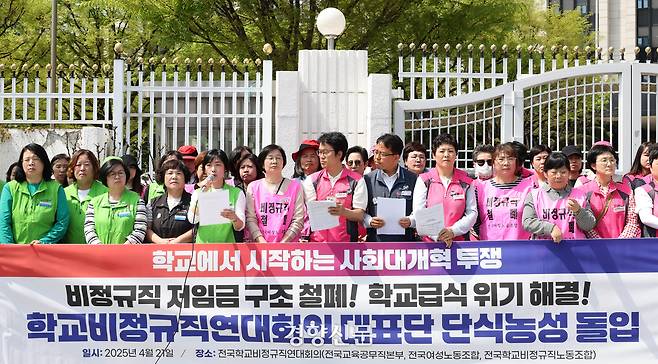 전국학0교비정규직연대회의 대표단이 지난달 21일 서울 종로구 서울정부청사 앞에서 비정규직 저임금 구조 철폐를 위한 단식농성 돌입 기자회견을 하고 있다. 김창길 기자